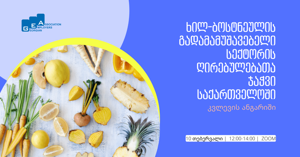 Research report - "Value chain of fruit and vegetable processing sector in Georgia"